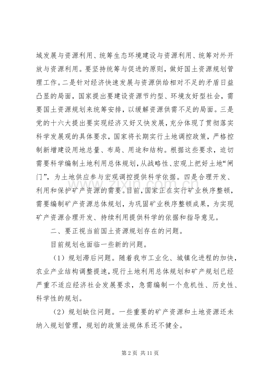 市委书记在矿产调查会发言稿.docx_第2页