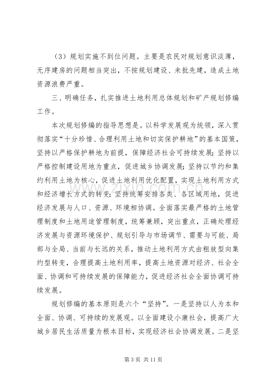 市委书记在矿产调查会发言稿.docx_第3页