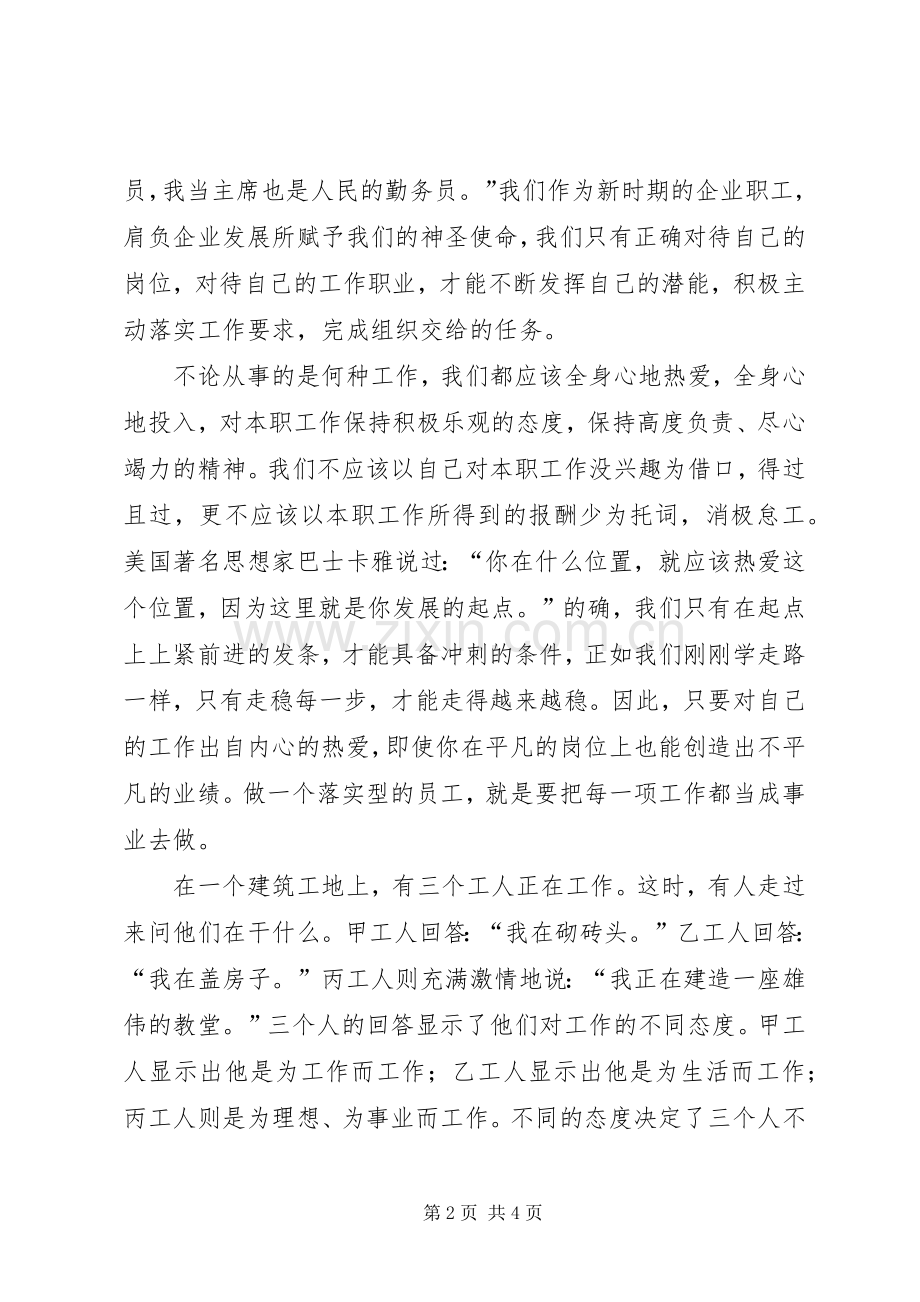 《关键在于落实》读后感.培训中心1 .docx_第2页