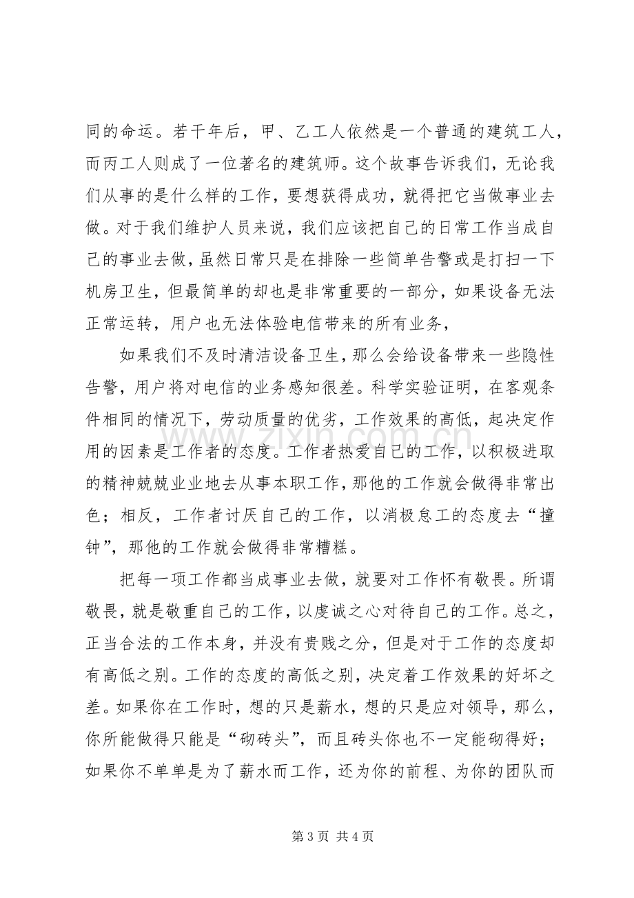 《关键在于落实》读后感.培训中心1 .docx_第3页