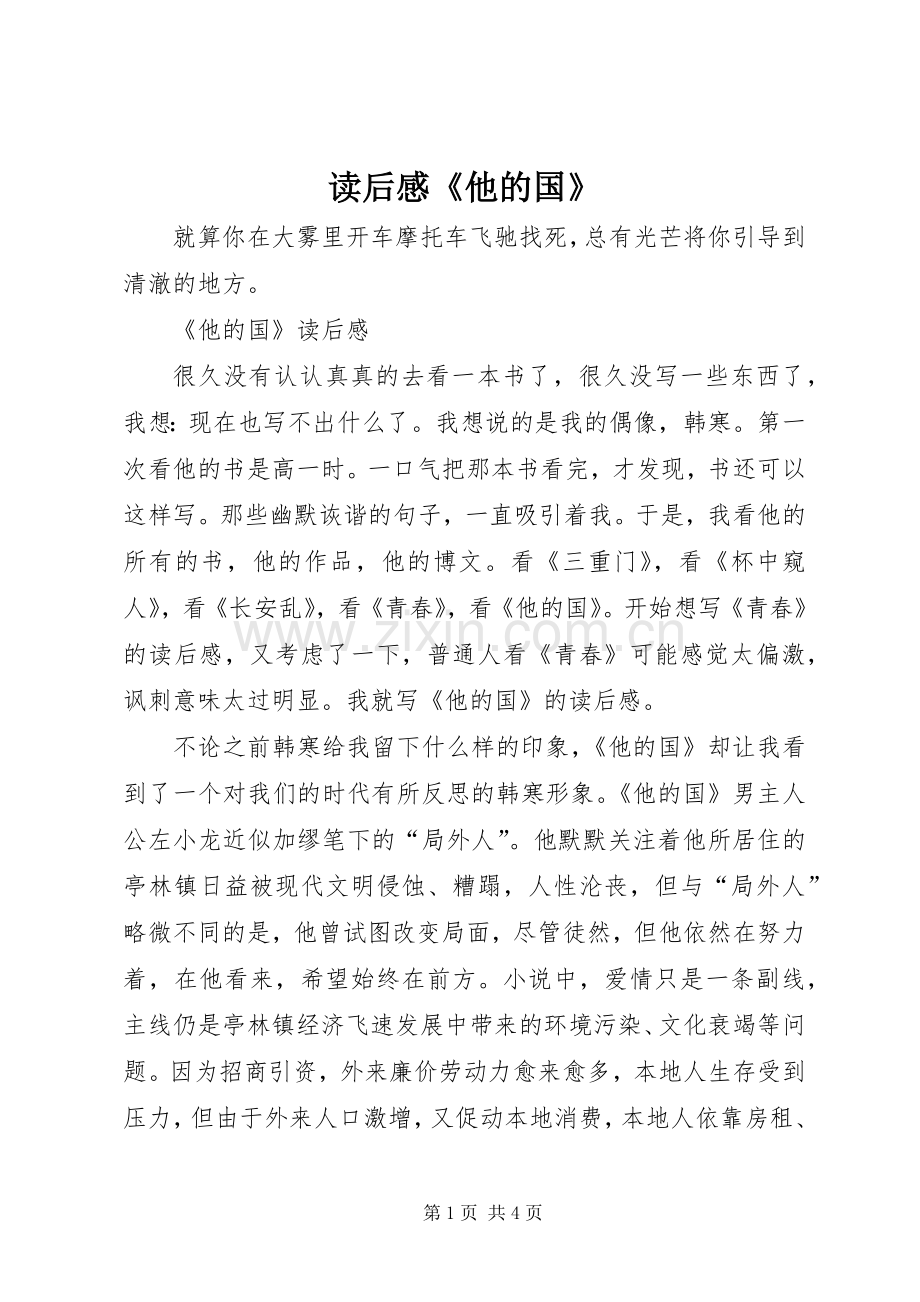 读后感《他的国》(2).docx_第1页