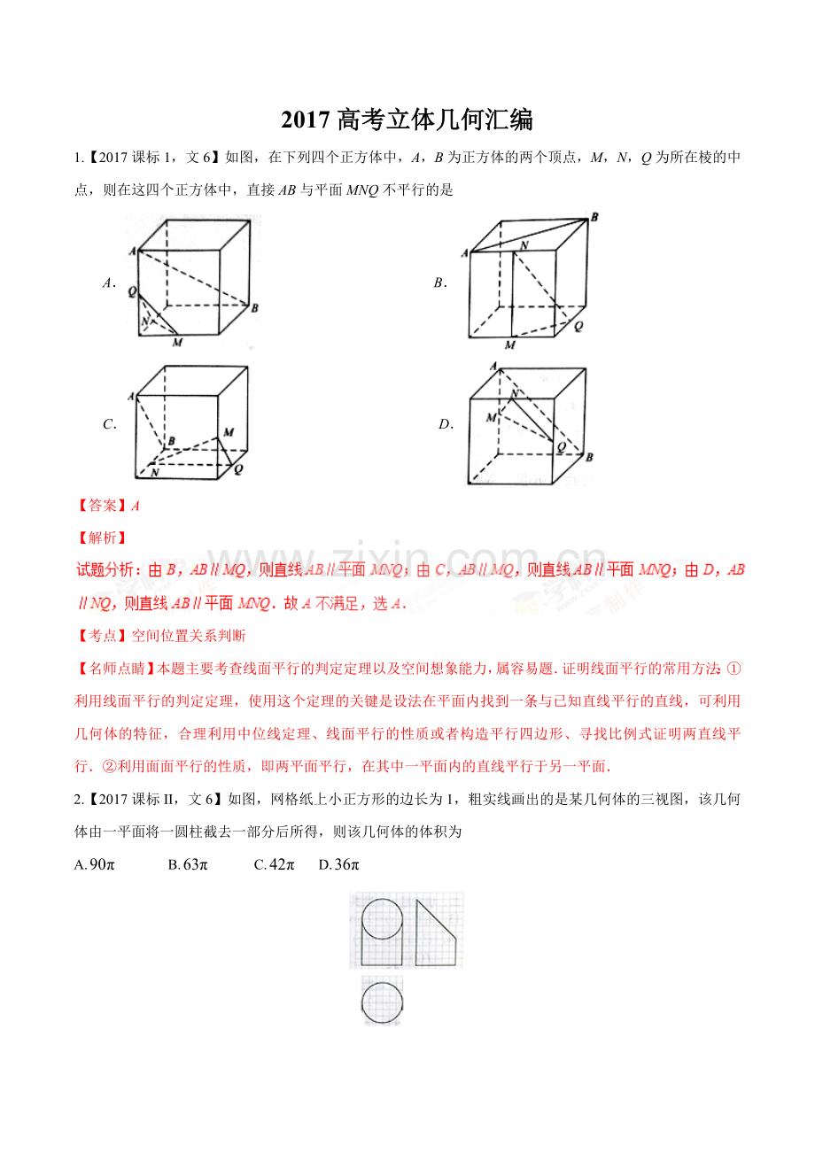 立体几何-2017年全国各地高考文科数学试题分类汇编(解析)[1].doc_第1页