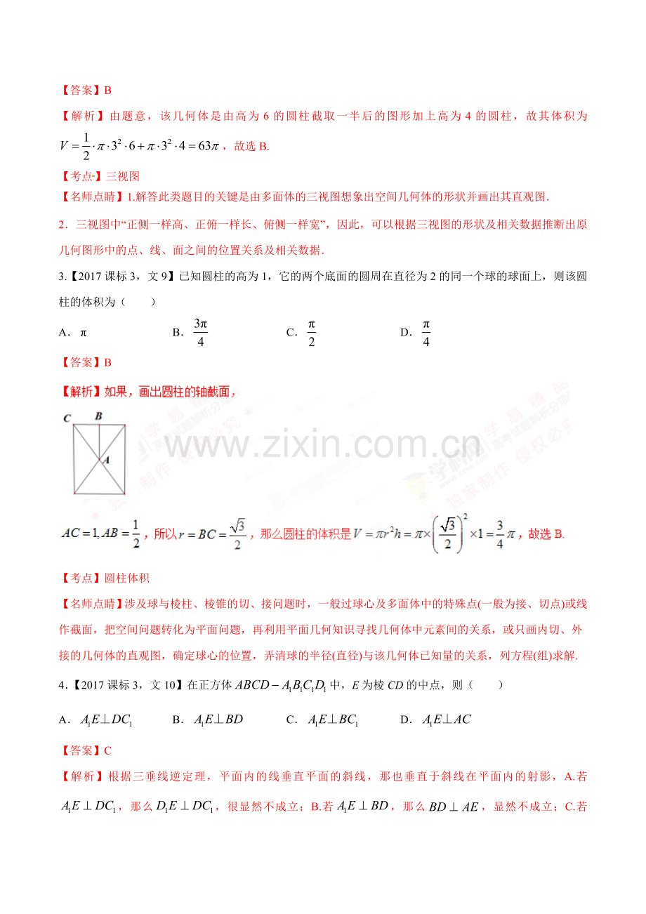 立体几何-2017年全国各地高考文科数学试题分类汇编(解析)[1].doc_第2页