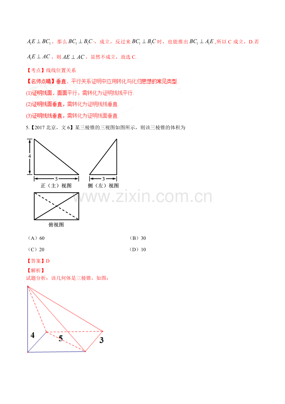 立体几何-2017年全国各地高考文科数学试题分类汇编(解析)[1].doc_第3页