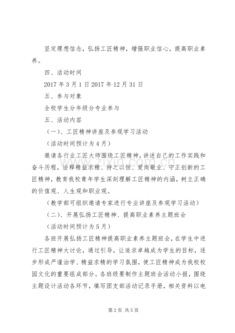 学校“工匠进校园”系列活动实施方案.docx_第2页