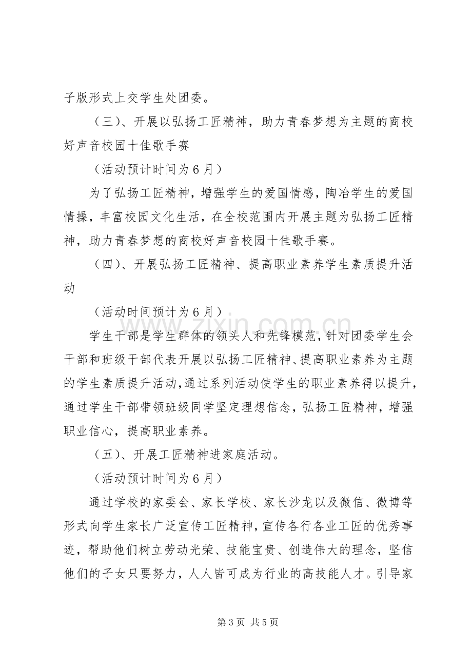 学校“工匠进校园”系列活动实施方案.docx_第3页