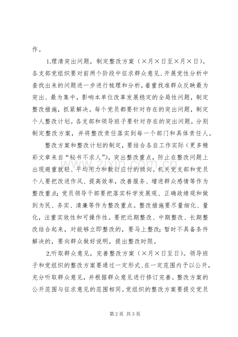 第三阶段工作方案.docx_第2页