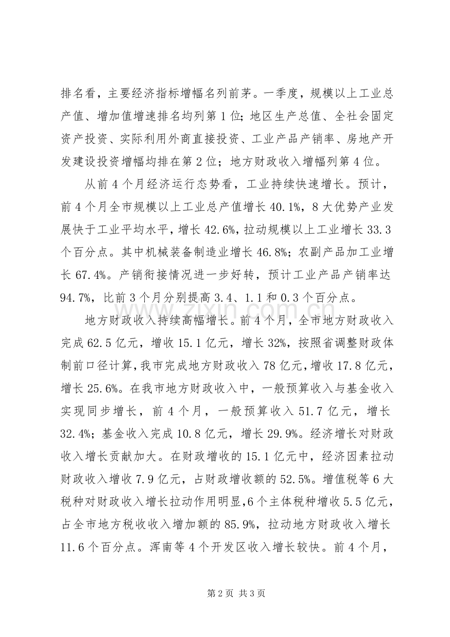 市长经济工作会讲话.docx_第2页