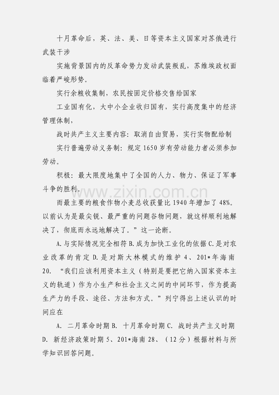 201_年高考历史复习资料必修二专题七.docx_第2页