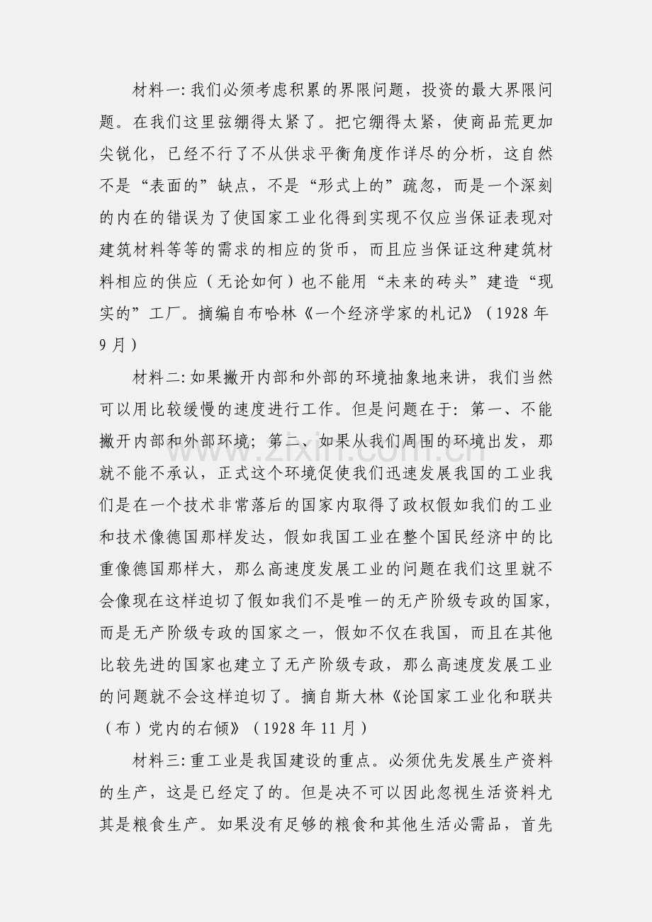 201_年高考历史复习资料必修二专题七.docx_第3页