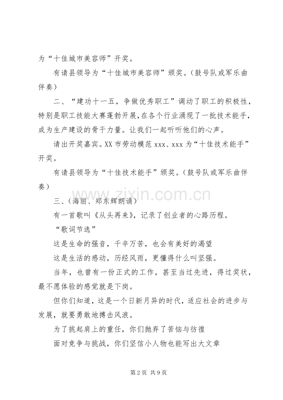 在十佳百星颁奖仪式上的主持词.docx_第2页