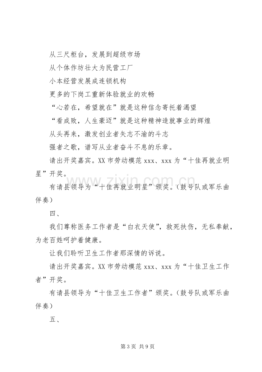 在十佳百星颁奖仪式上的主持词.docx_第3页