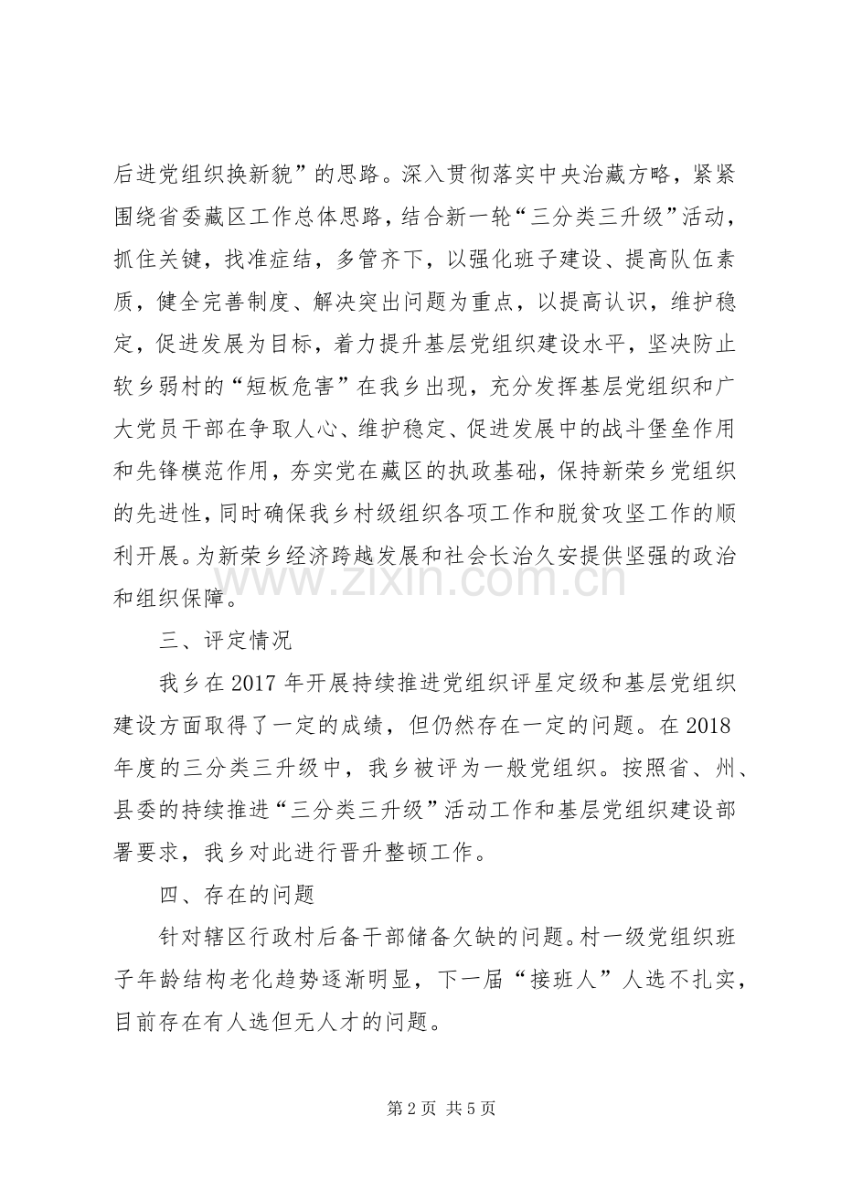 统计局三分类三升级提升实施方案.docx_第2页