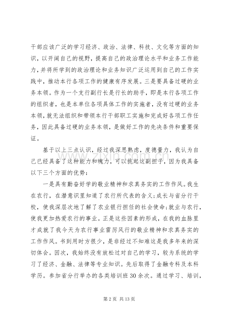 银行副行长竞聘讲话.docx_第2页