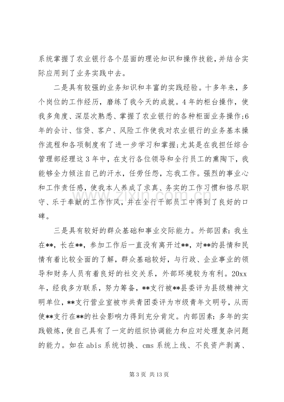 银行副行长竞聘讲话.docx_第3页