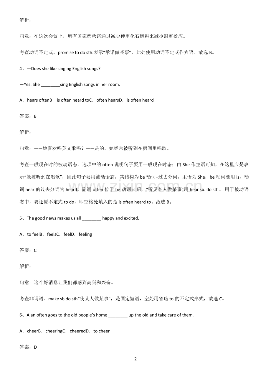 九年义务初中英语动词不定式知识点总结.pdf_第2页