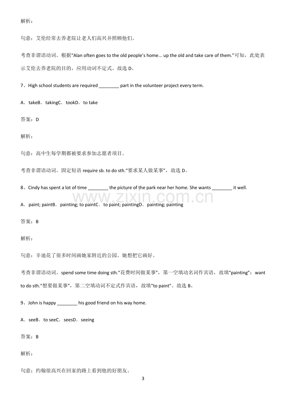 九年义务初中英语动词不定式知识点总结.pdf_第3页