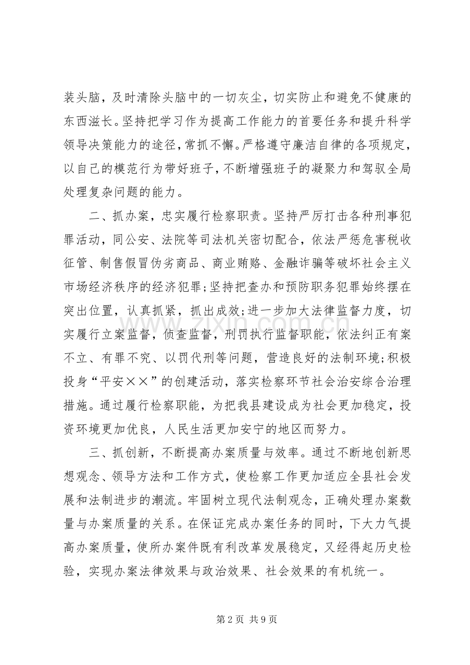 第一篇：人民代表供职发言尊敬的各位代表：.docx_第2页