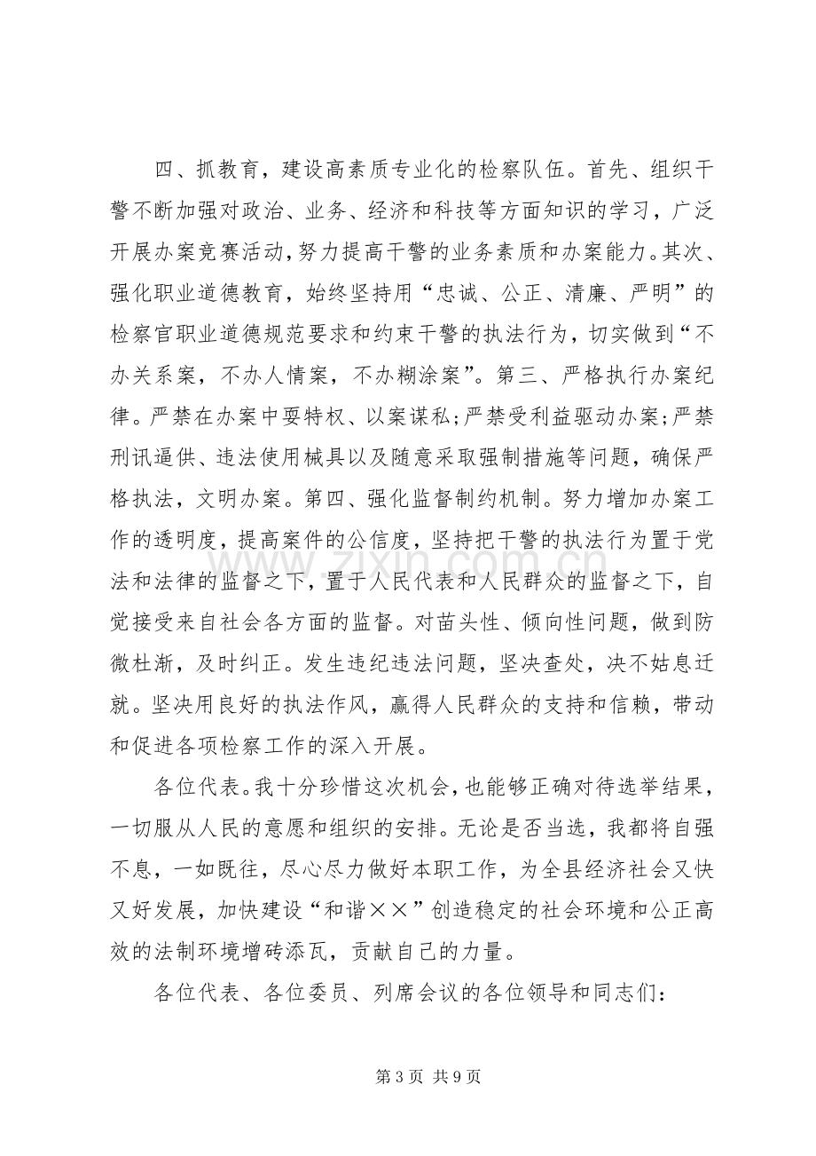 第一篇：人民代表供职发言尊敬的各位代表：.docx_第3页