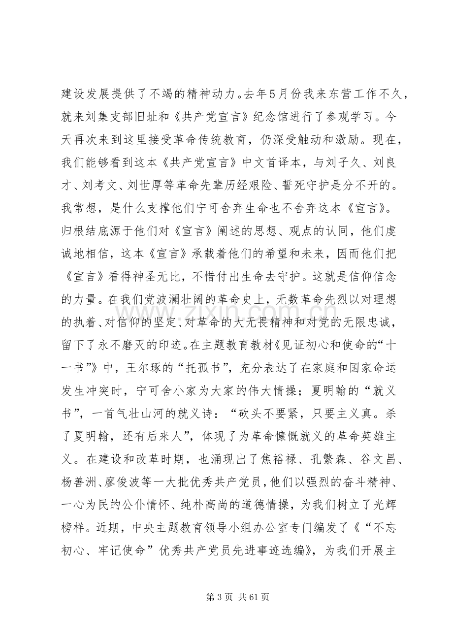 （13篇）“不忘初心、牢记使命”主题教育“理想信念”专题研讨发言汇编.docx_第3页