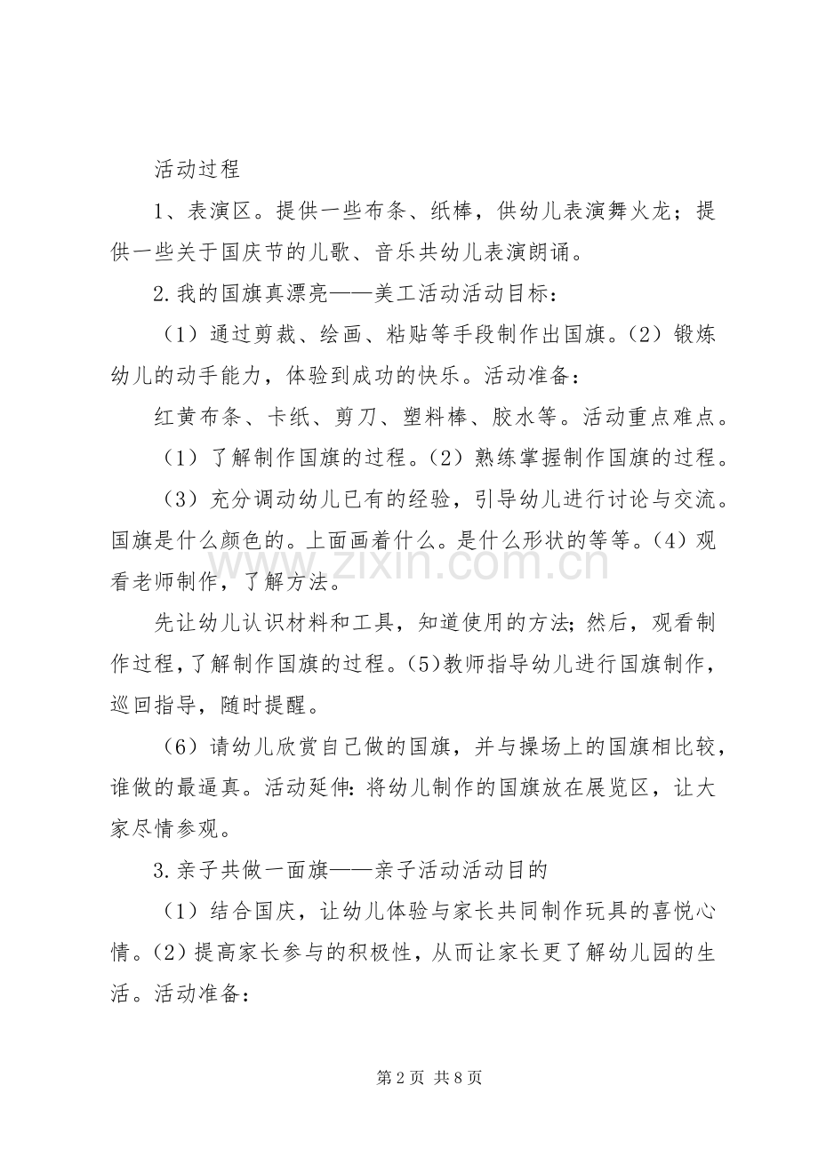 “感恩老师情系中秋”活动实施方案 .docx_第2页