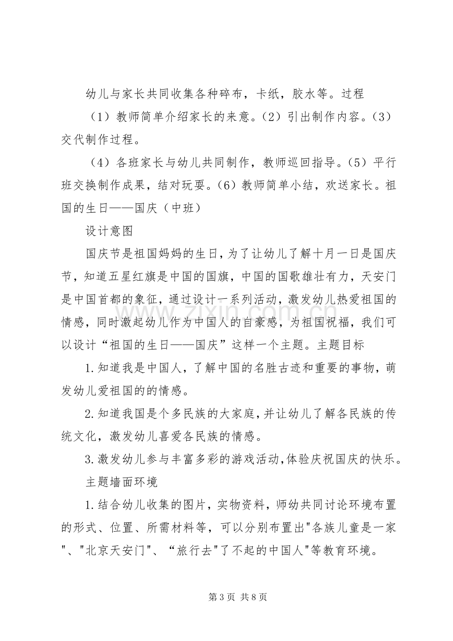 “感恩老师情系中秋”活动实施方案 .docx_第3页