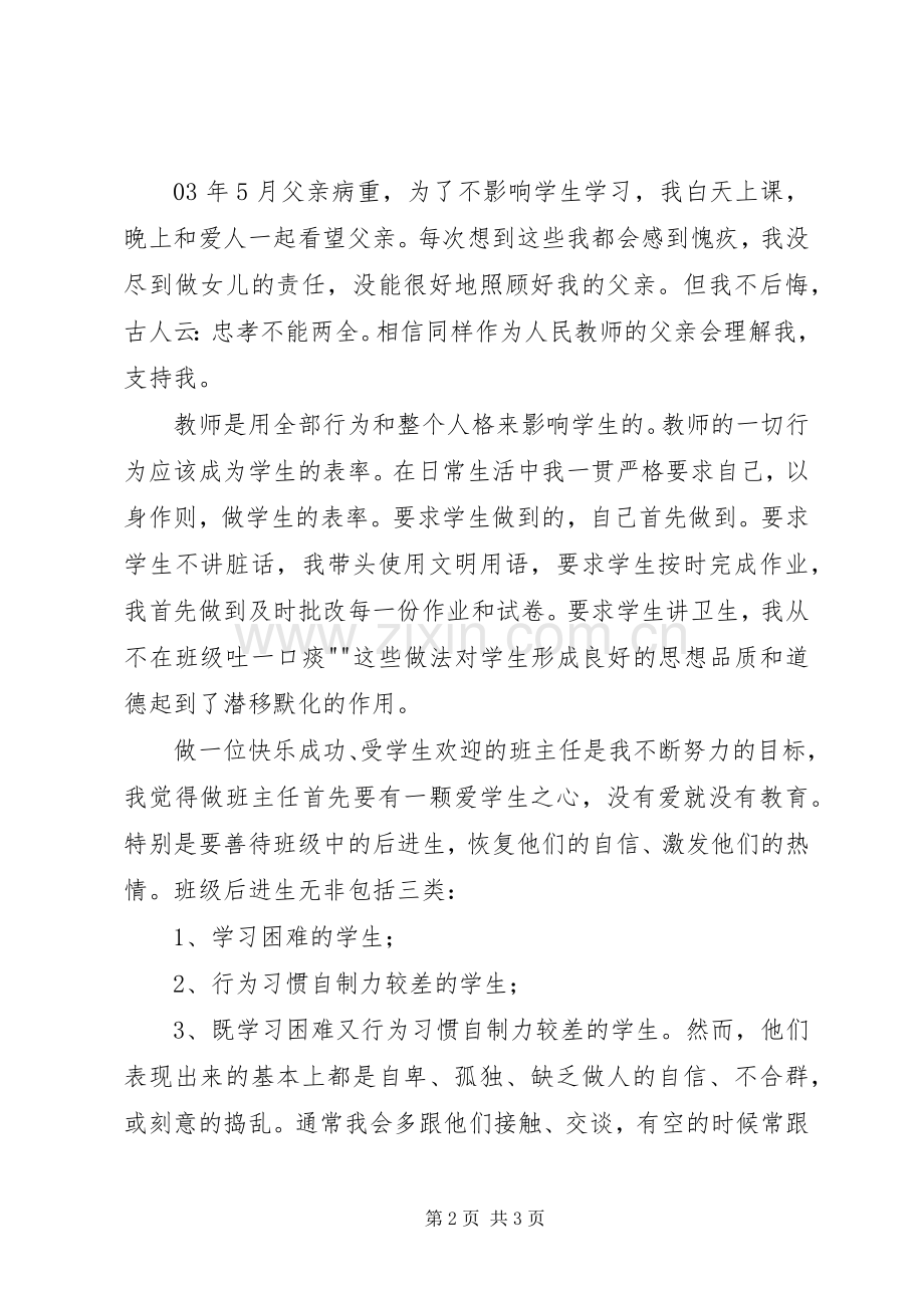 道德讲堂发言2(3).docx_第2页