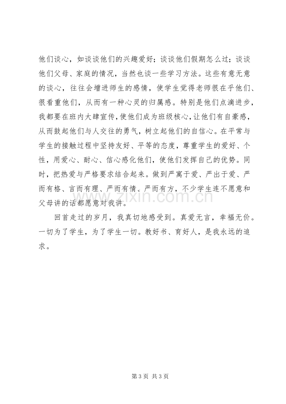 道德讲堂发言2(3).docx_第3页