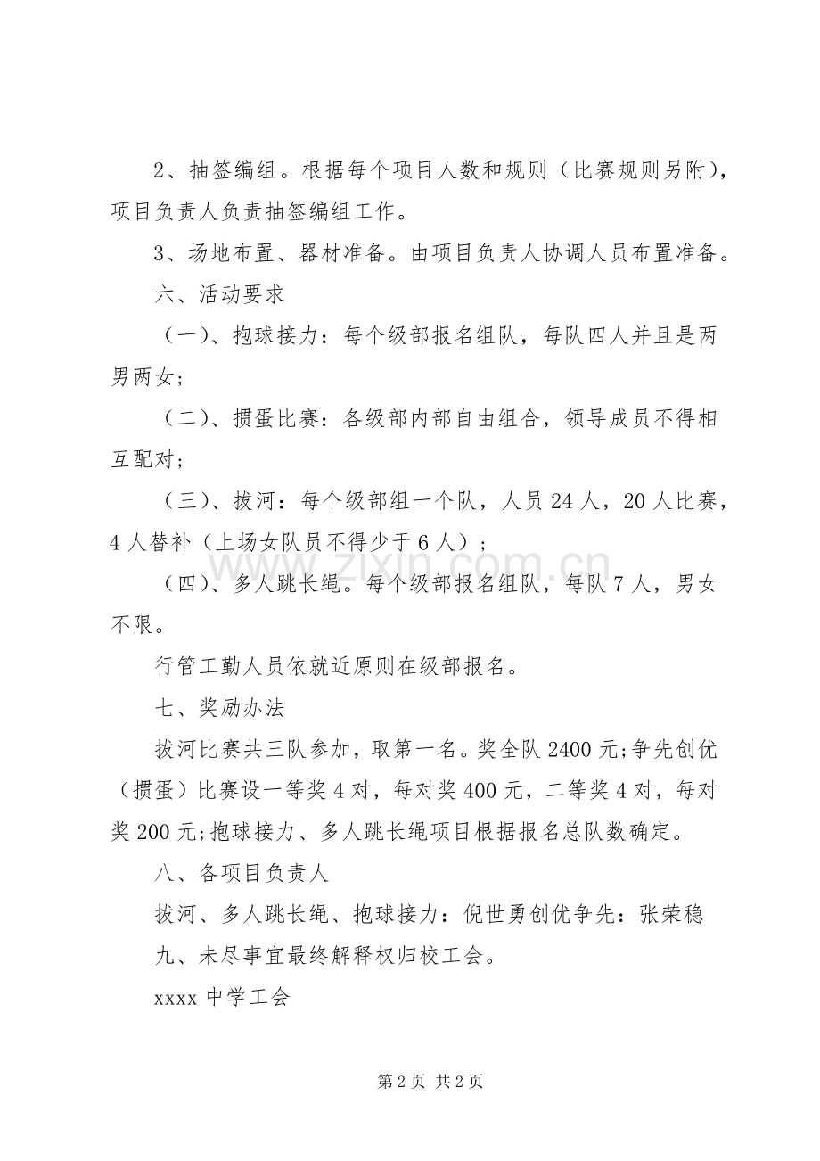 中学元旦活动实施方案.docx_第2页