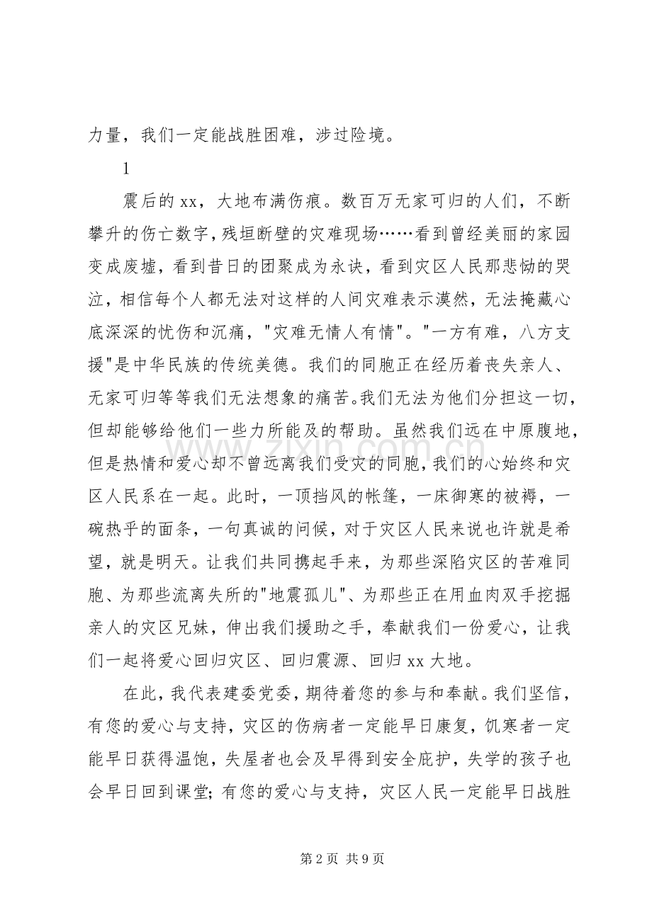 在向XX赈灾捐助仪式上的讲话.docx_第2页