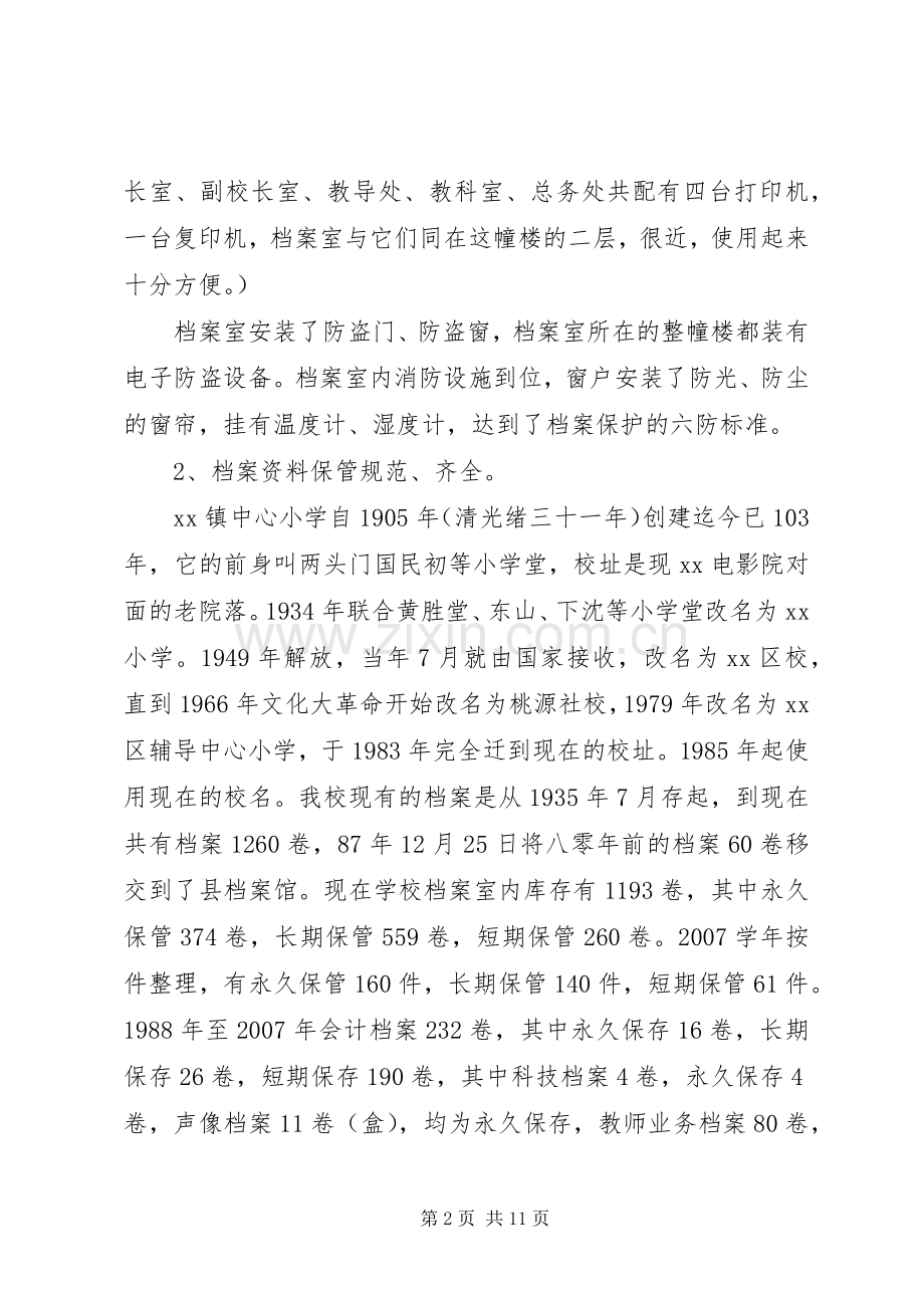 学校档案管理工作现场经验交流会发言.docx_第2页