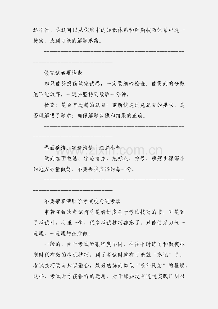 数学考试技巧小结.docx_第2页