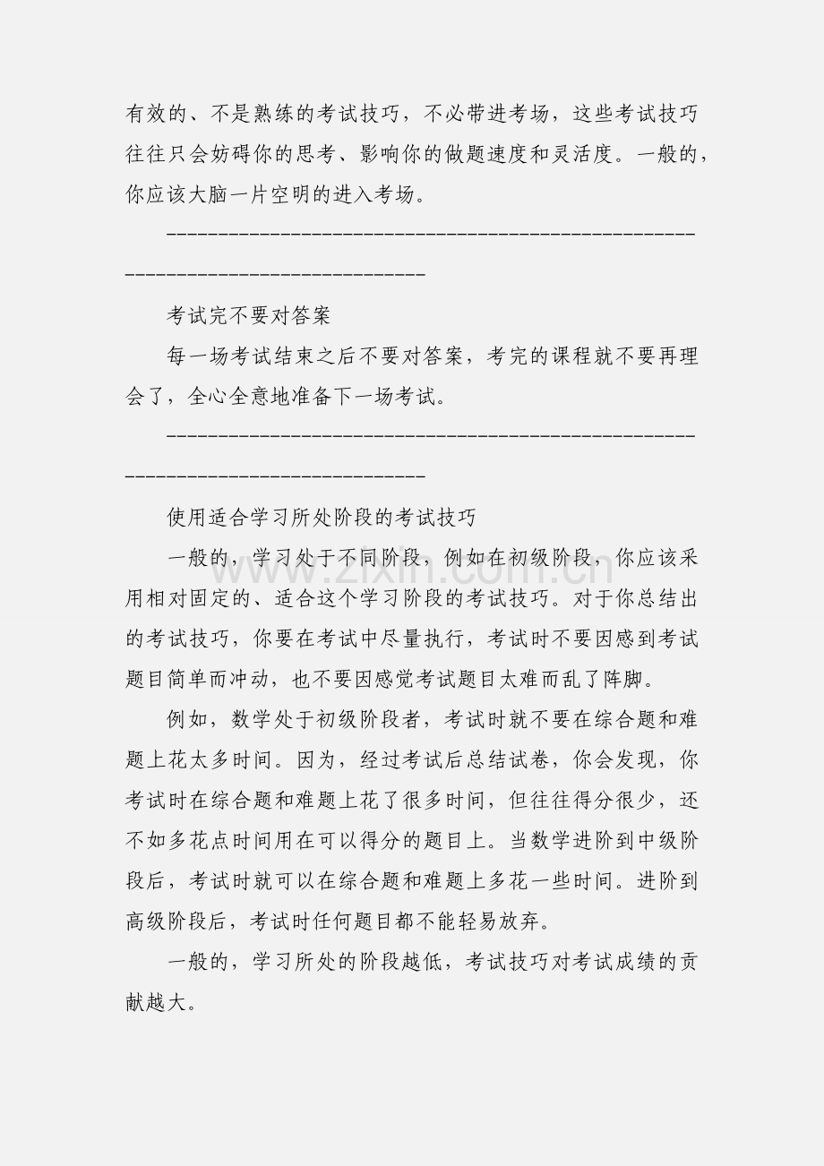 数学考试技巧小结.docx_第3页