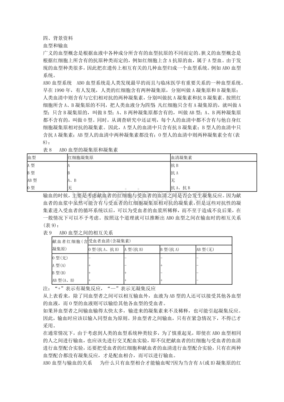 第四节输血与血型(教参).doc_第2页