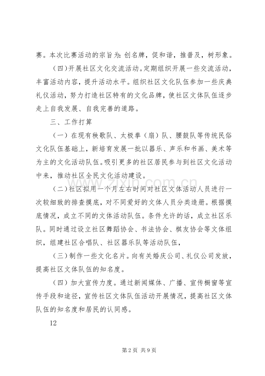 五一劳动节社区文化活动实施方案.docx_第2页