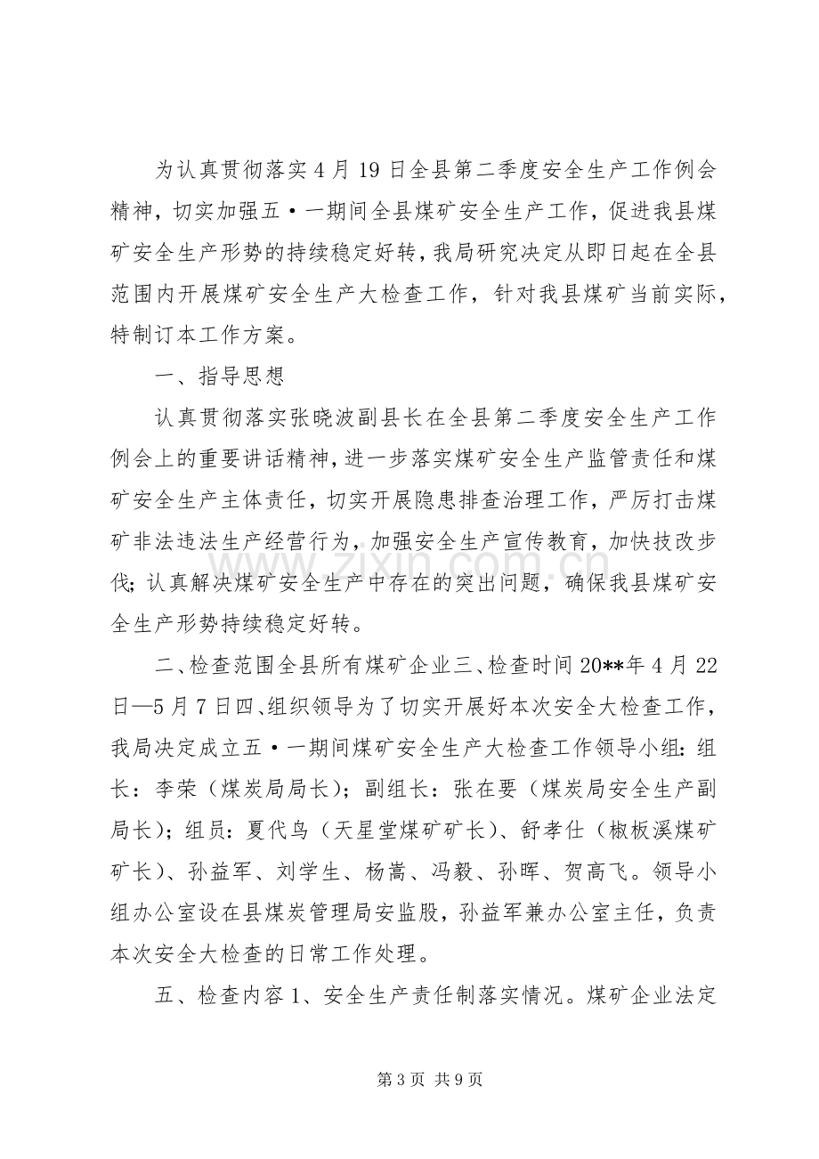 五一劳动节社区文化活动实施方案.docx_第3页