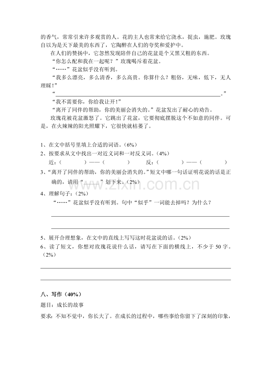 四上第二单元测试卷.doc_第3页