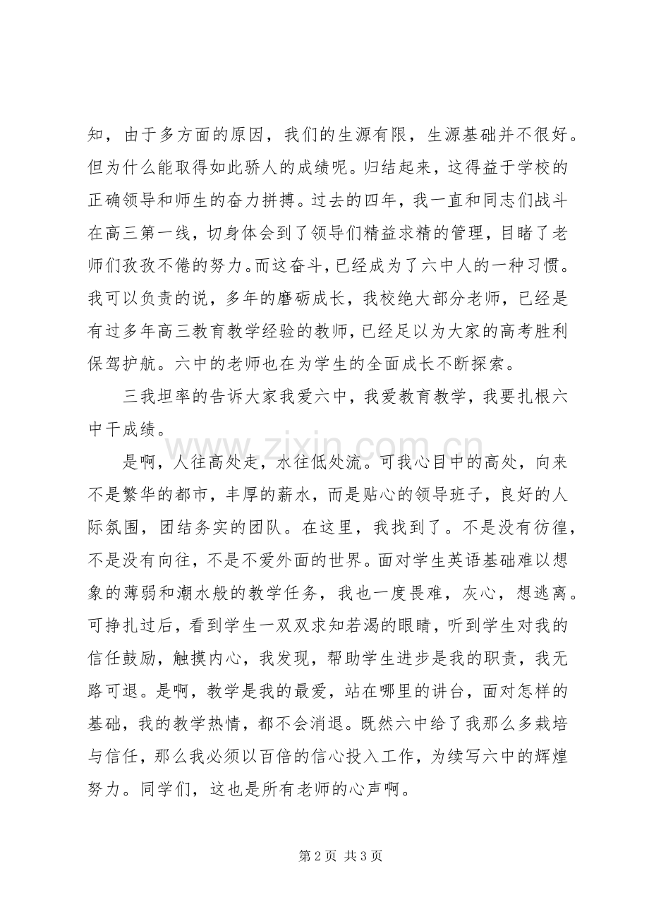 高中开学典礼校长演讲致辞范文.docx_第2页