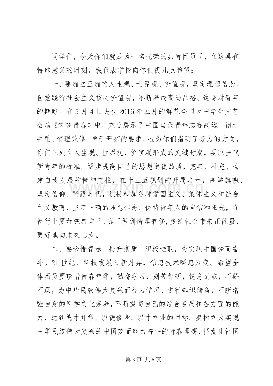 校长五四青年节活动上的致辞.docx_第3页