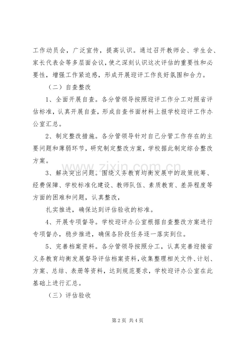 迎接安全社区创建验收迎查实施方案.docx_第2页