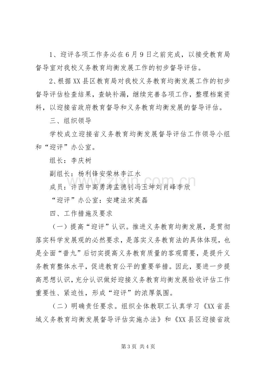 迎接安全社区创建验收迎查实施方案.docx_第3页