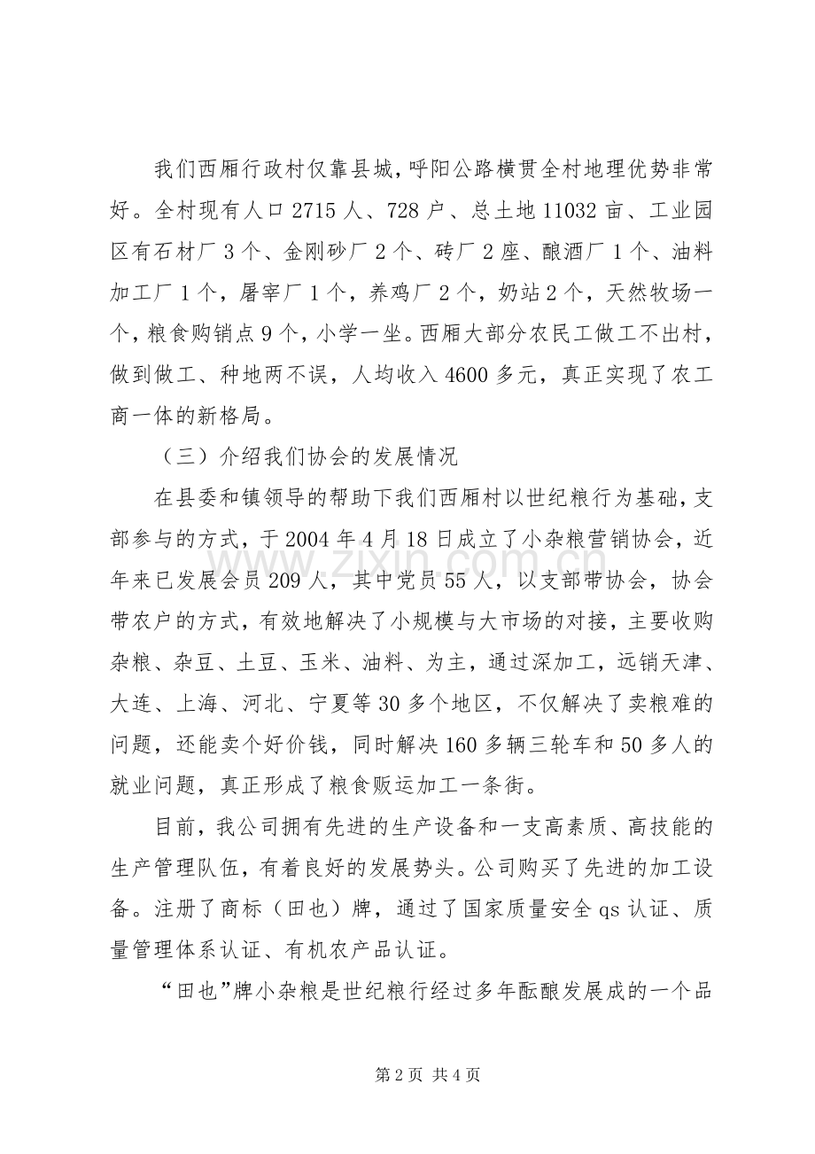 协会开展创先争优活动动员大会发言稿.docx_第2页