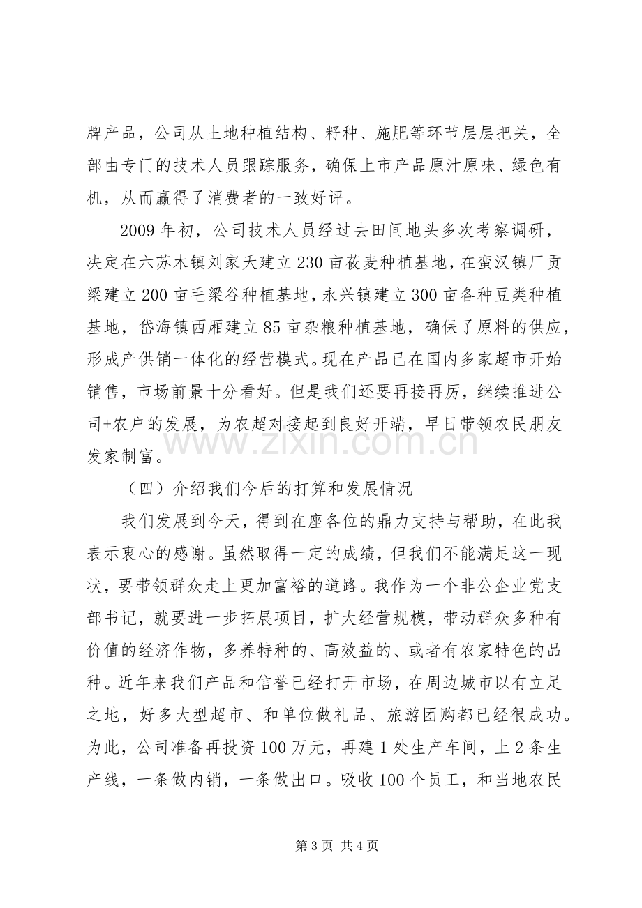 协会开展创先争优活动动员大会发言稿.docx_第3页