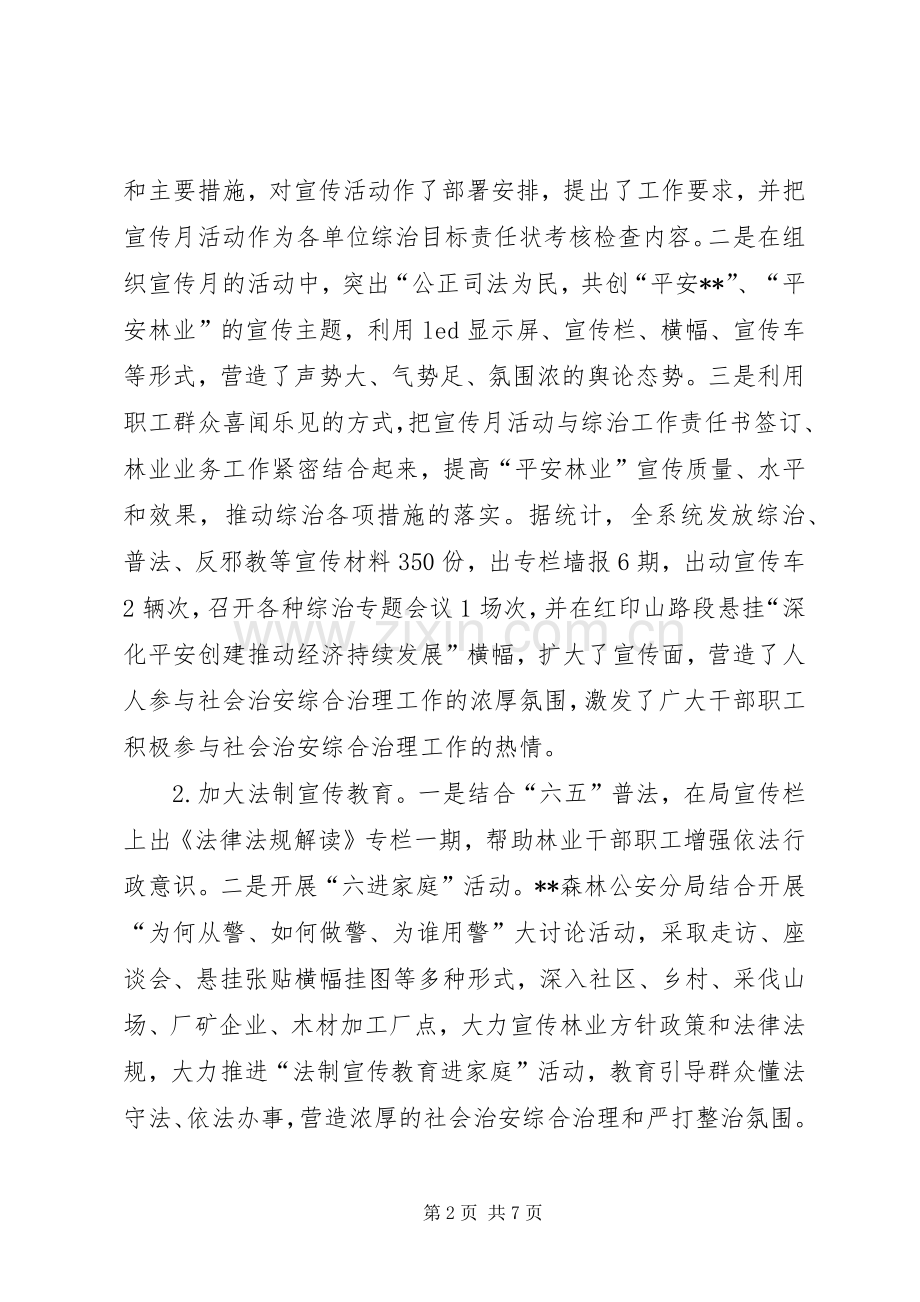 林业局综治工作及平安建设方案.docx_第2页