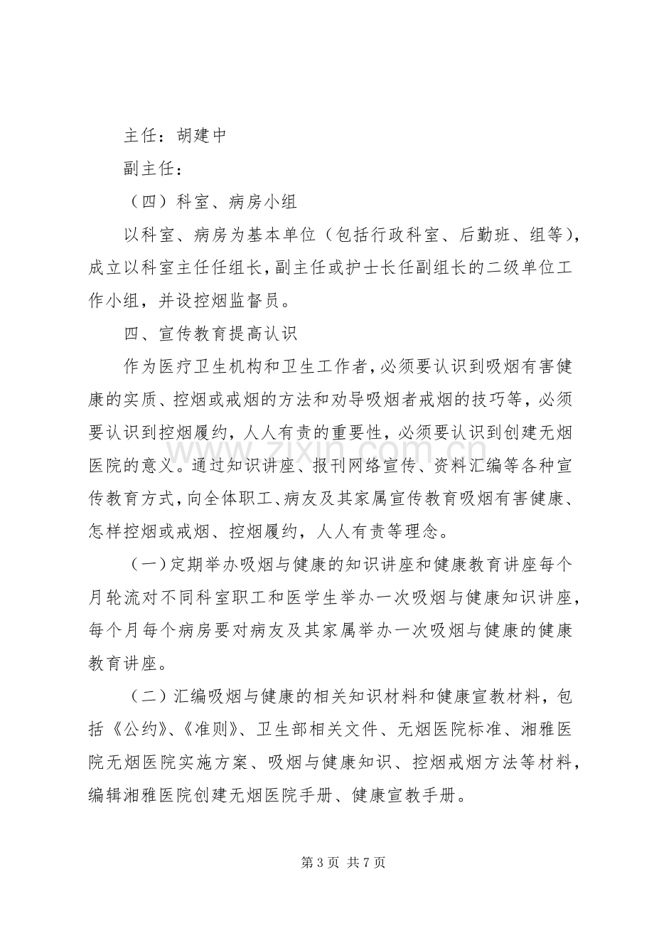 创建无烟医院方案 .docx_第3页