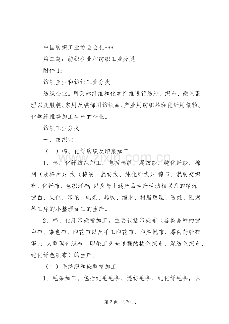 第一篇：纺织工业新春致辞.docx_第2页