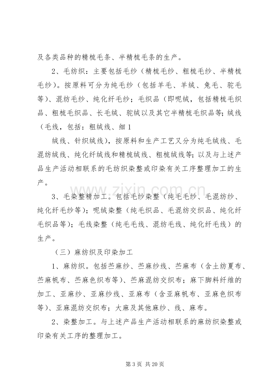 第一篇：纺织工业新春致辞.docx_第3页