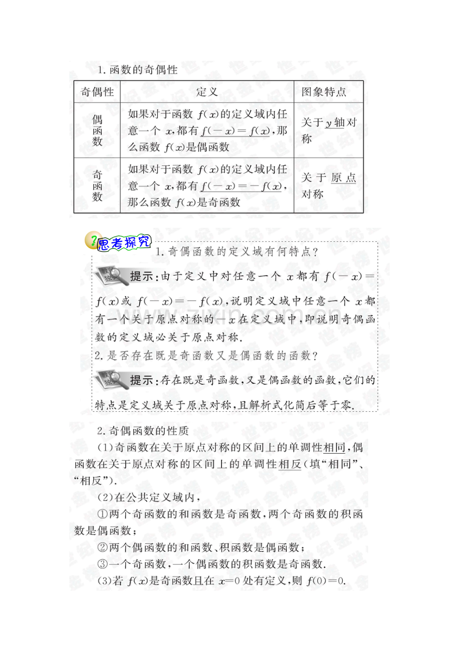 函数奇偶性知识点.doc_第1页