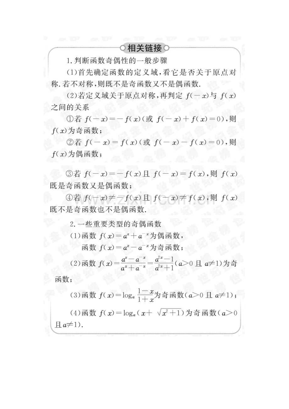 函数奇偶性知识点.doc_第2页