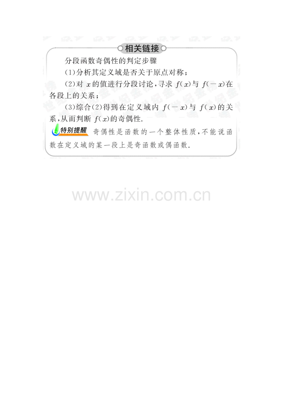 函数奇偶性知识点.doc_第3页